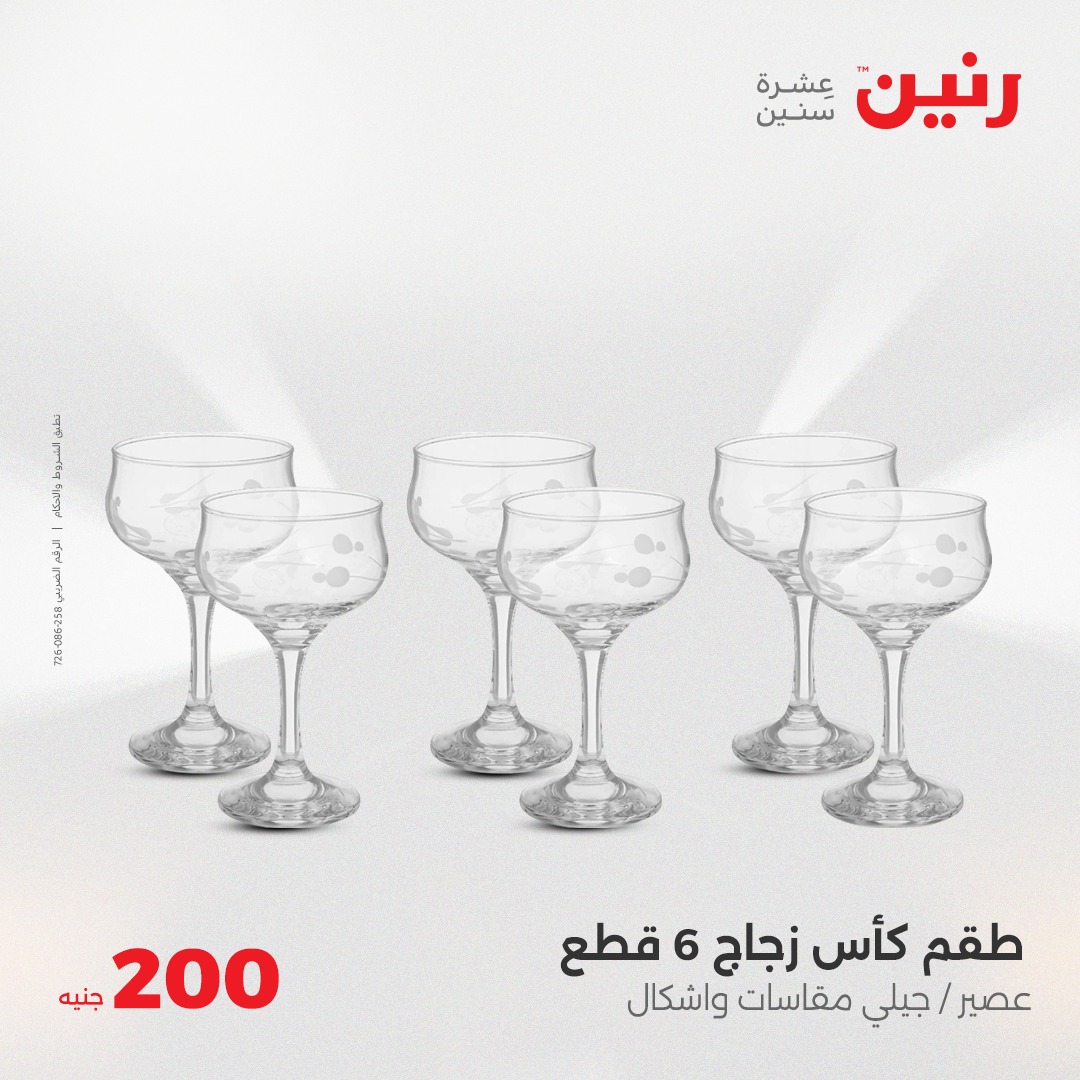 raneen offers from 11may to 11may 2025 عروض رنين من 11 مايو حتى 11 مايو 2025 صفحة رقم 17